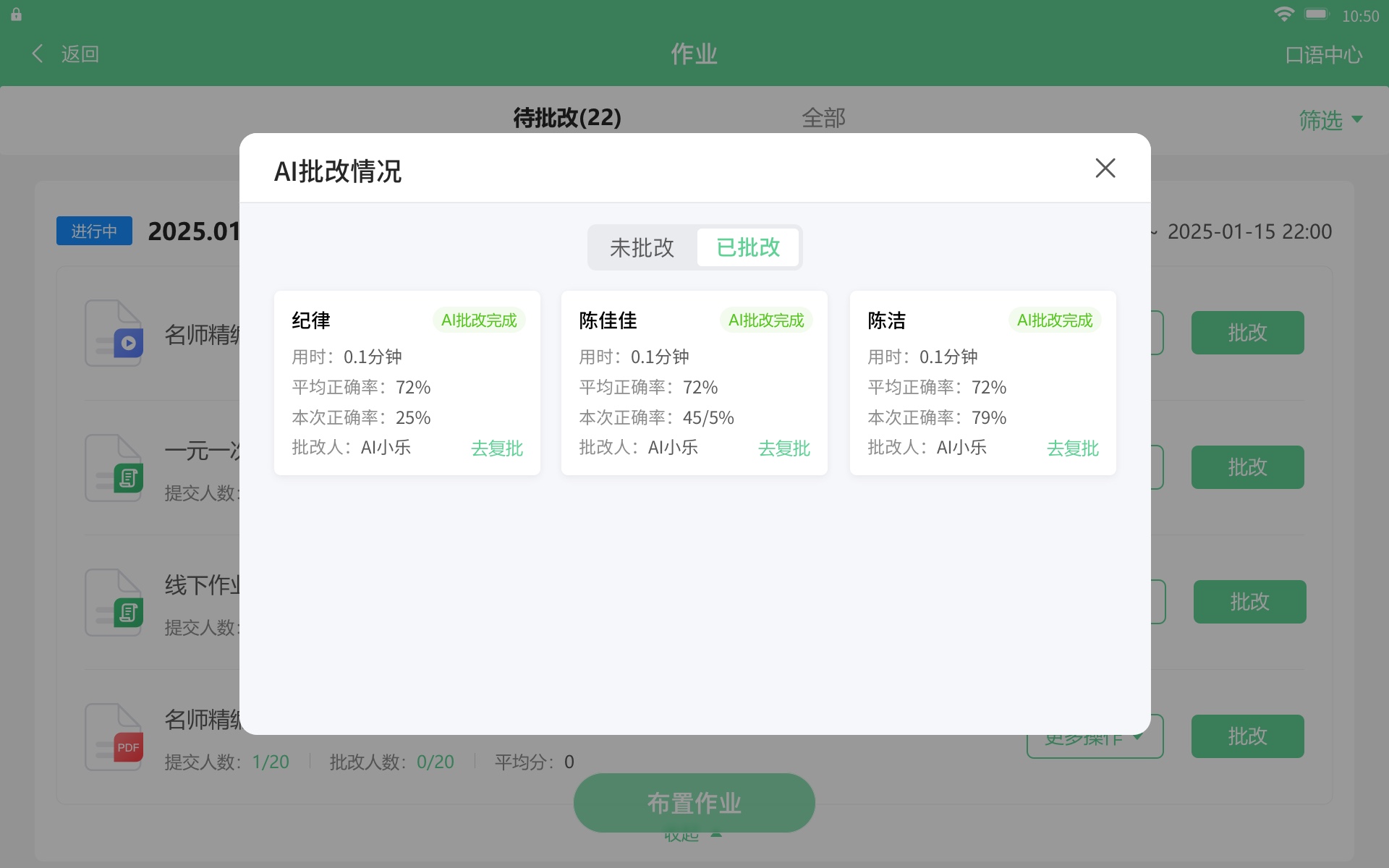 AI批改情况(对错)-已批改