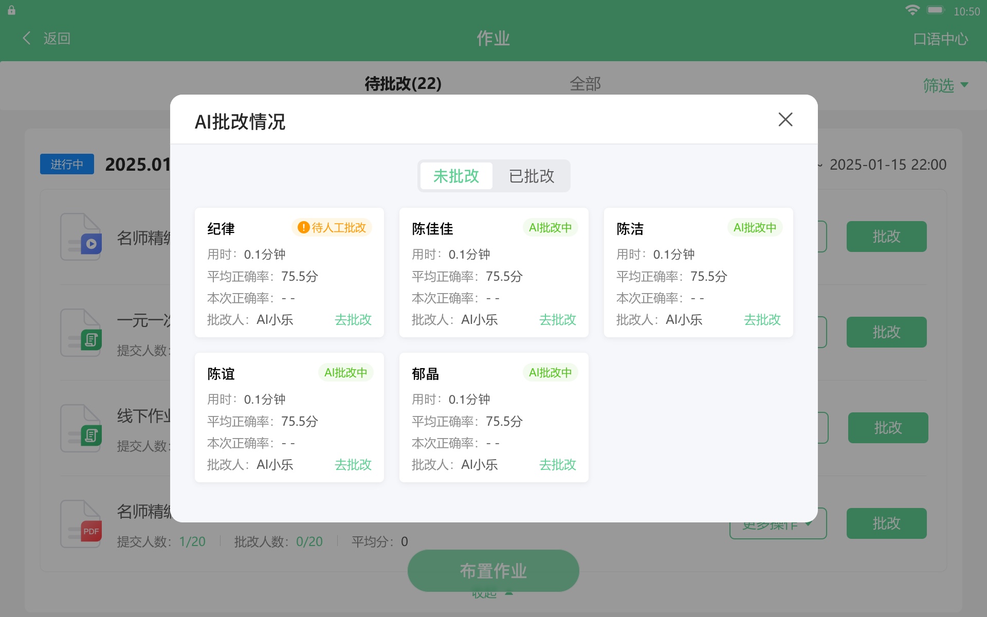 AI批改情况(对错)-未批改