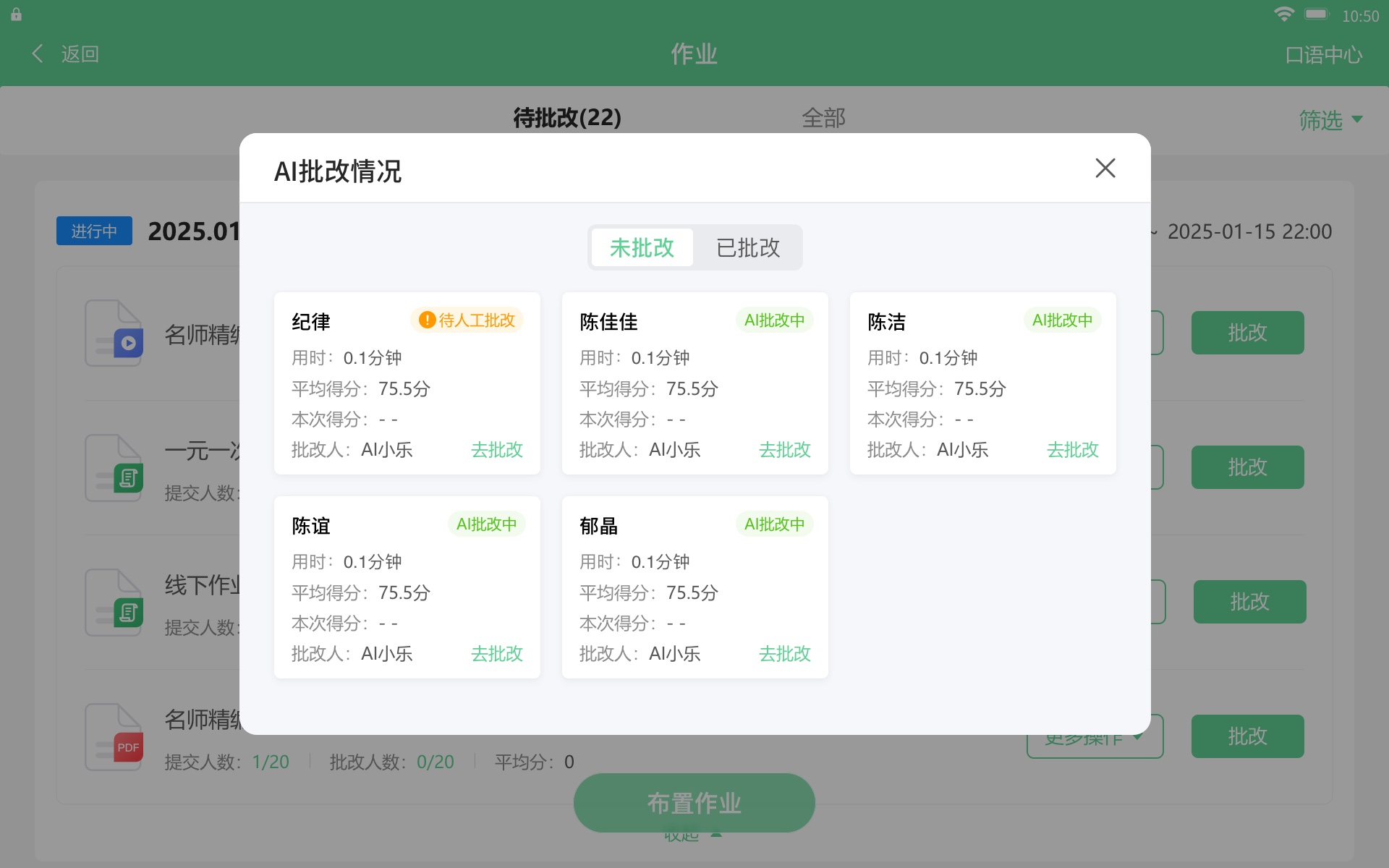 AI批改情况-已批改