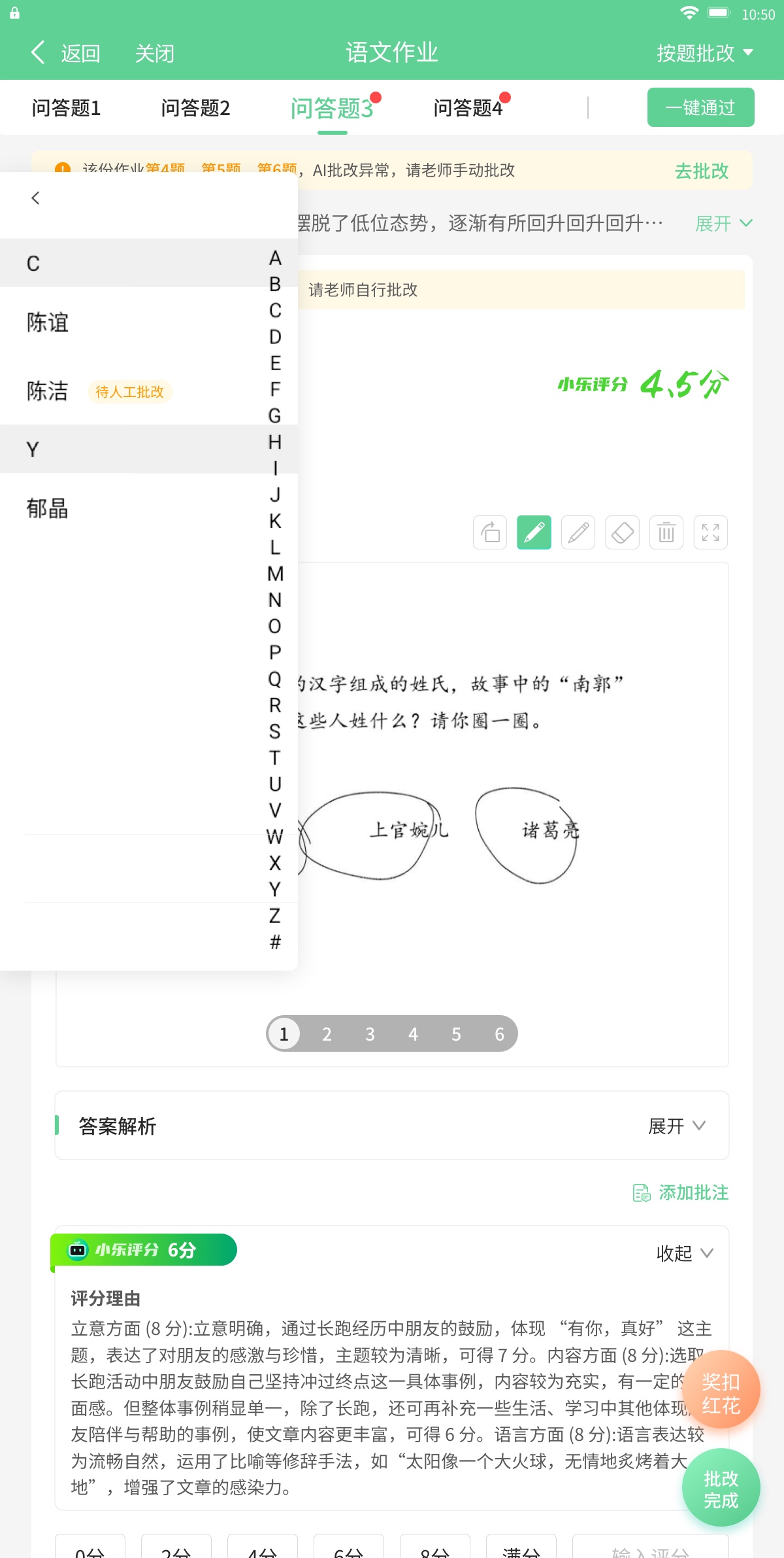 AI批改失败-按题
