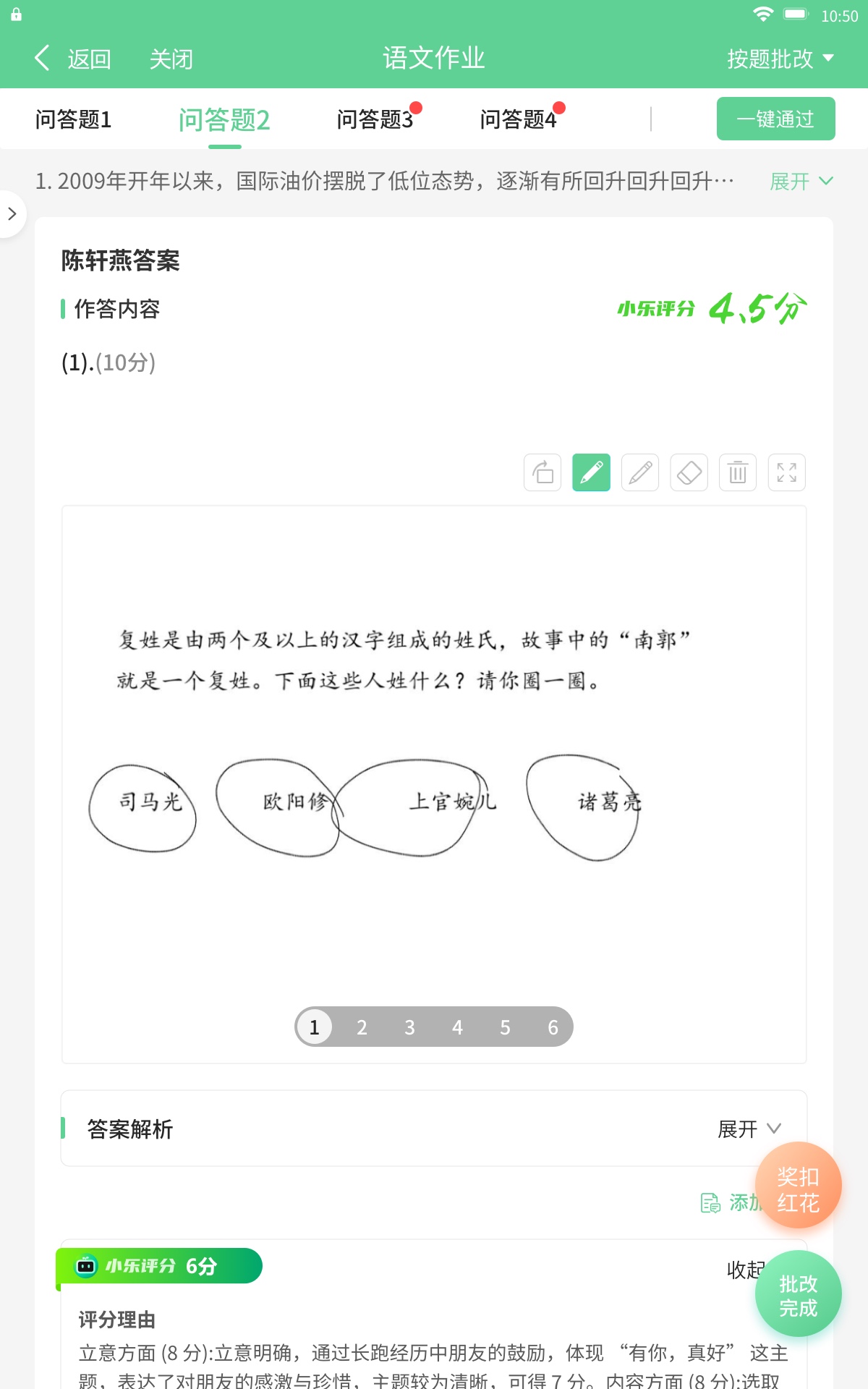 AI批改中-按题
