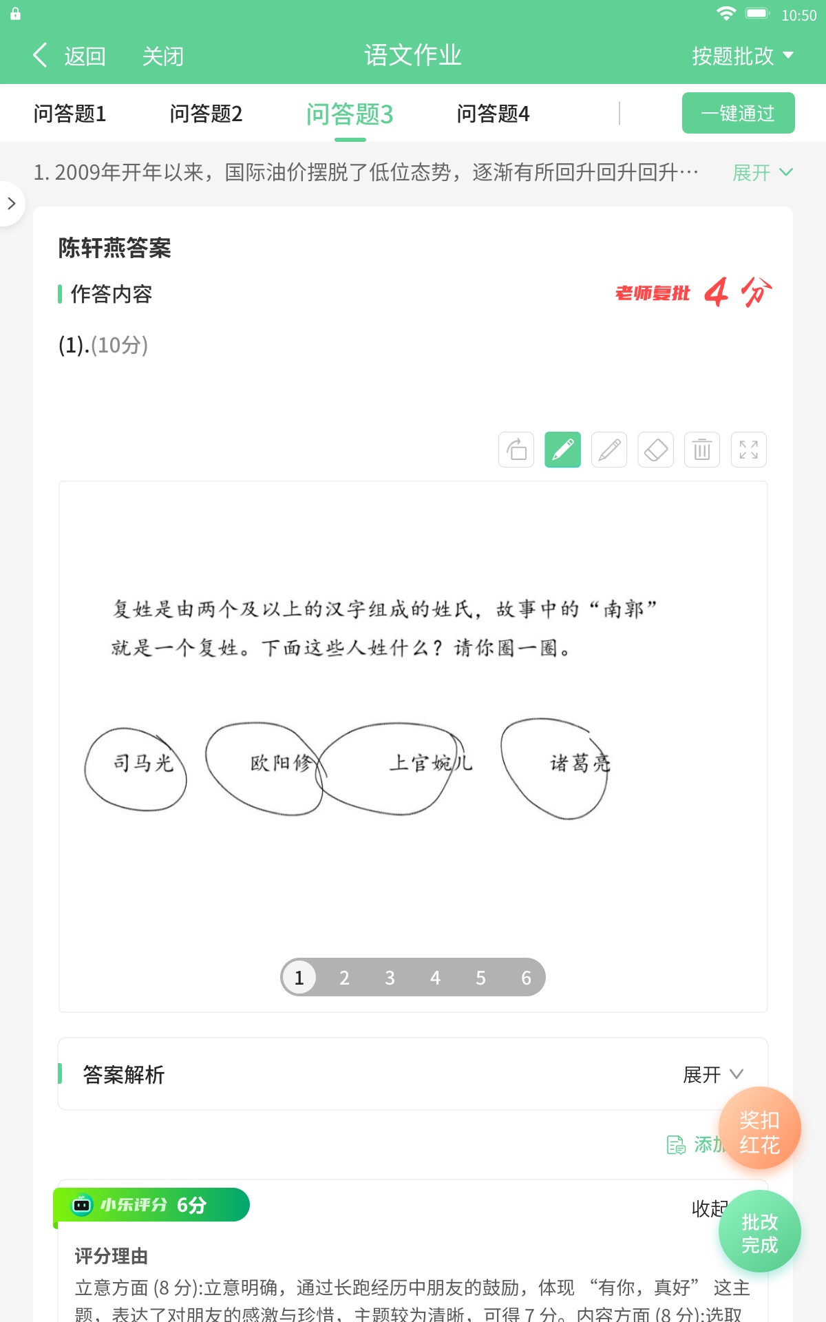 全部已批改-按题