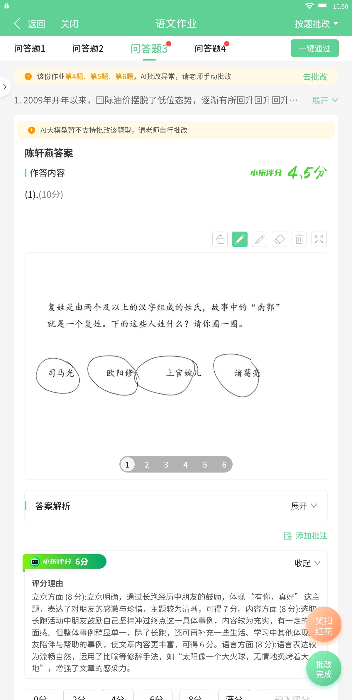 待批改-按题
