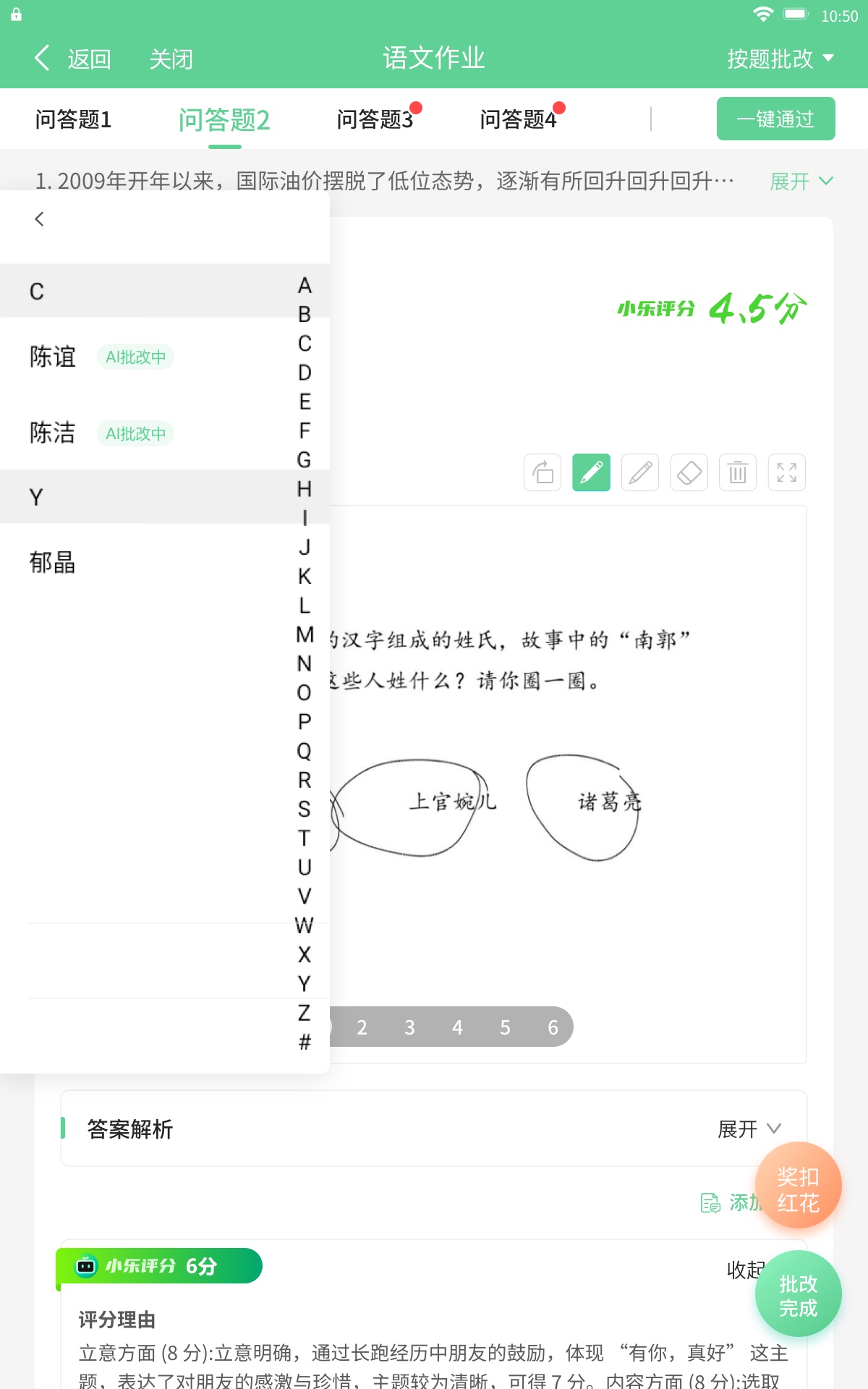 按学生定位