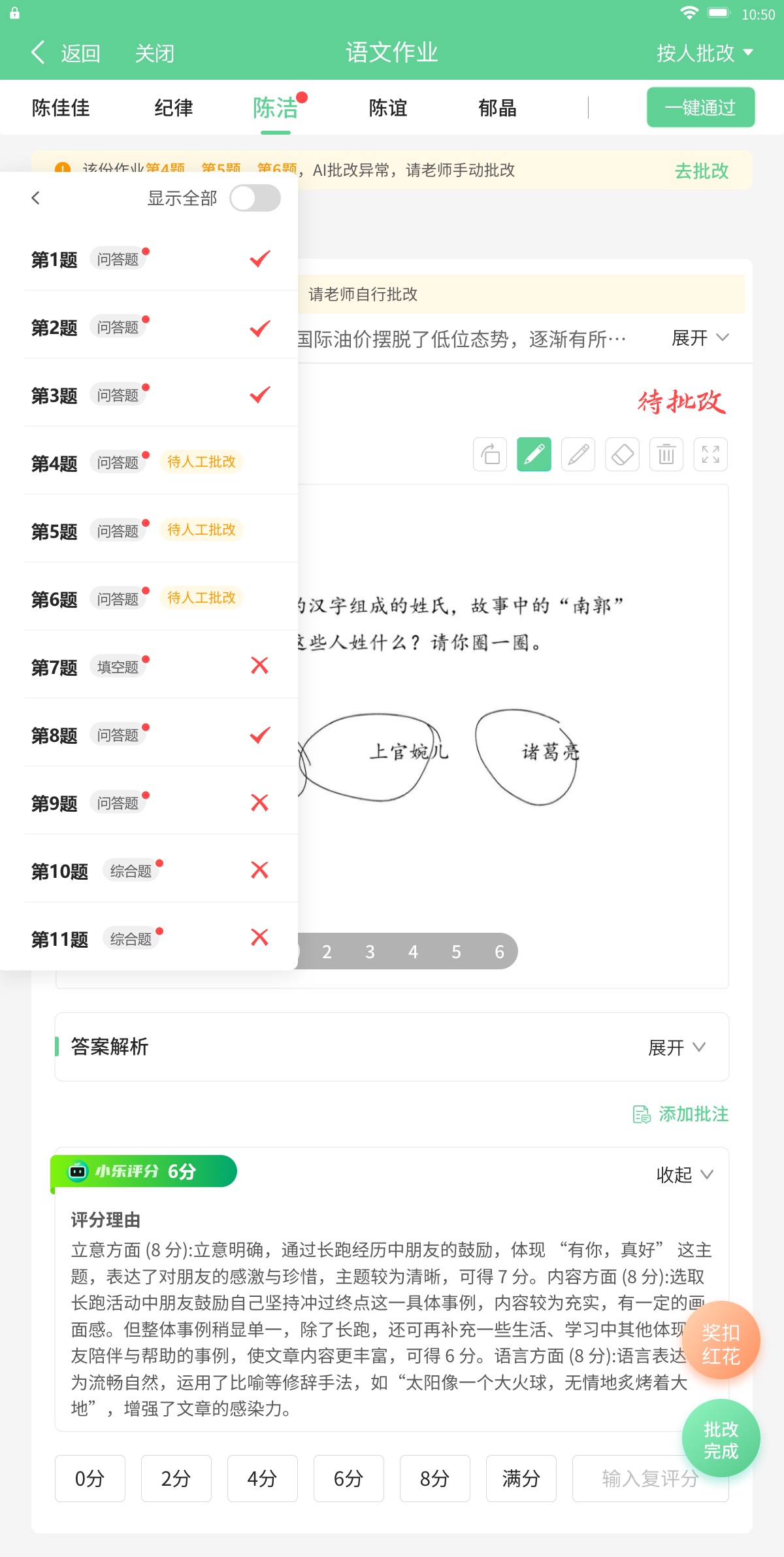 AI批改失败