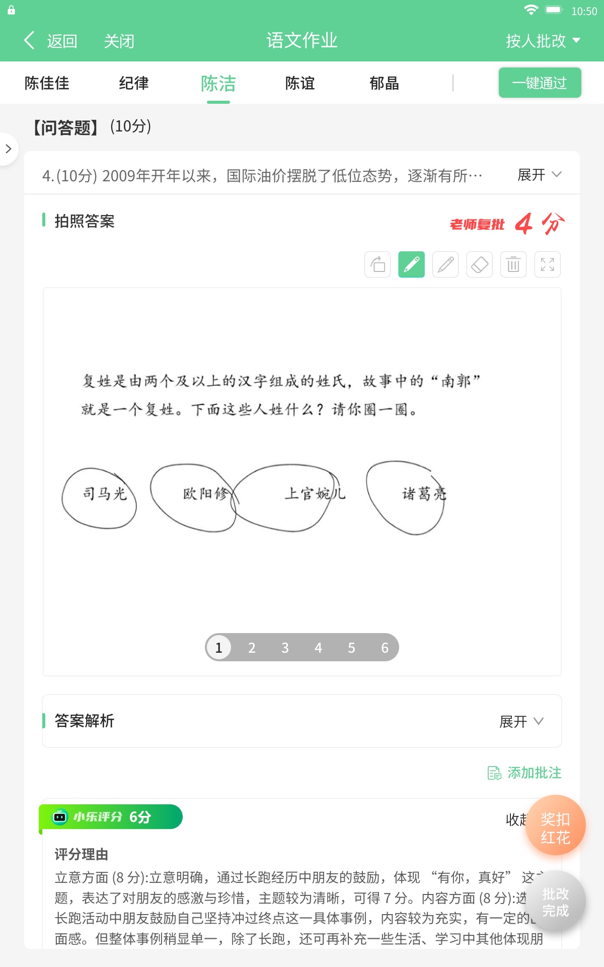 全部已批改
