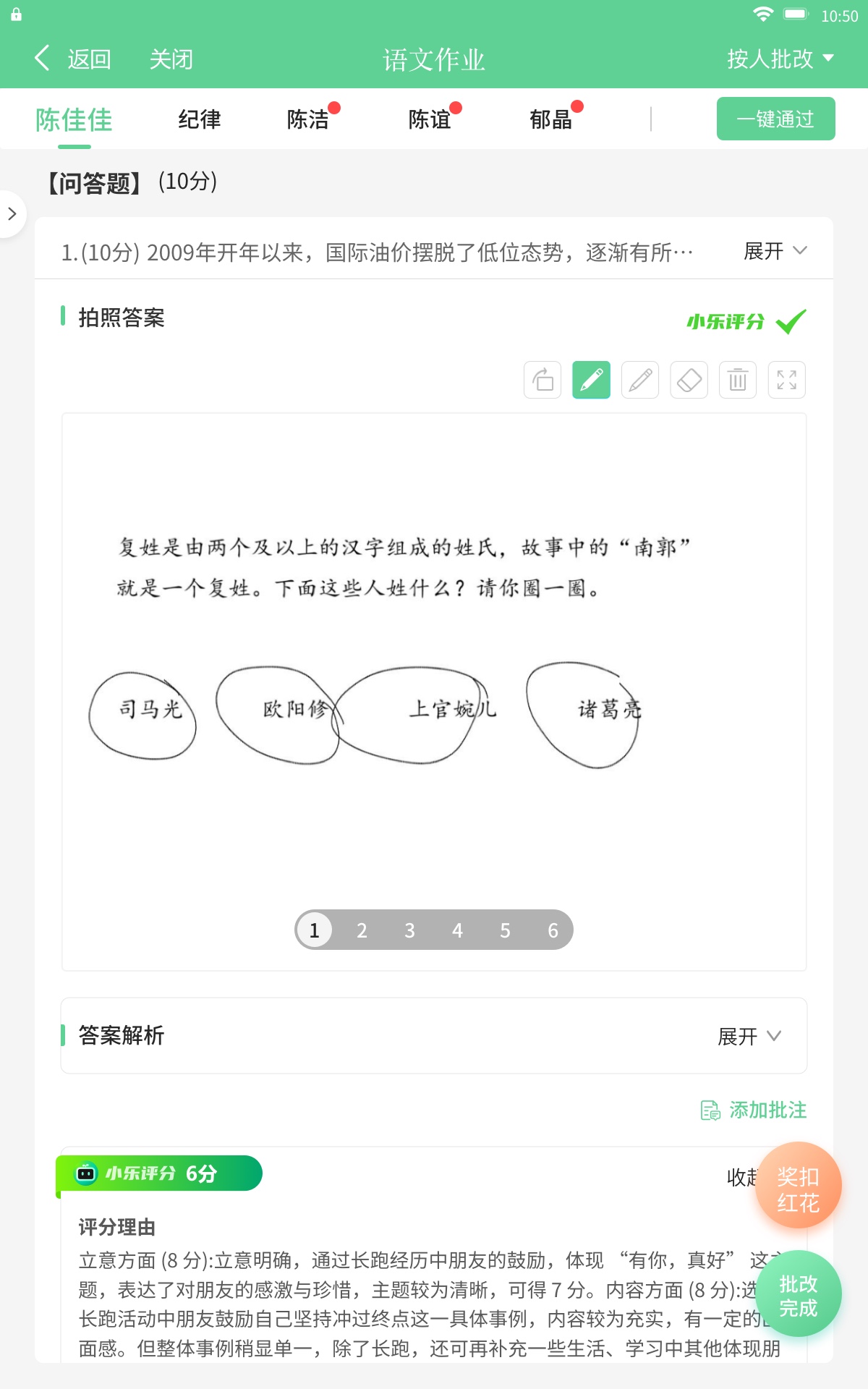 按人批改详情