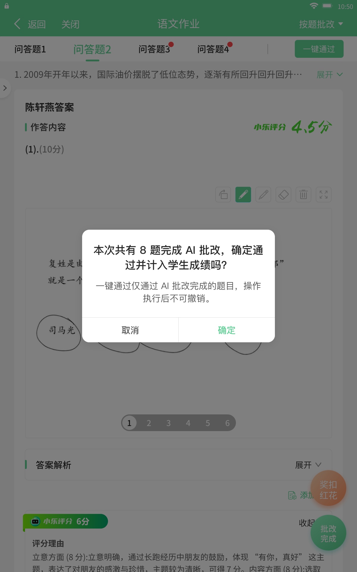 一键复批确认-按题