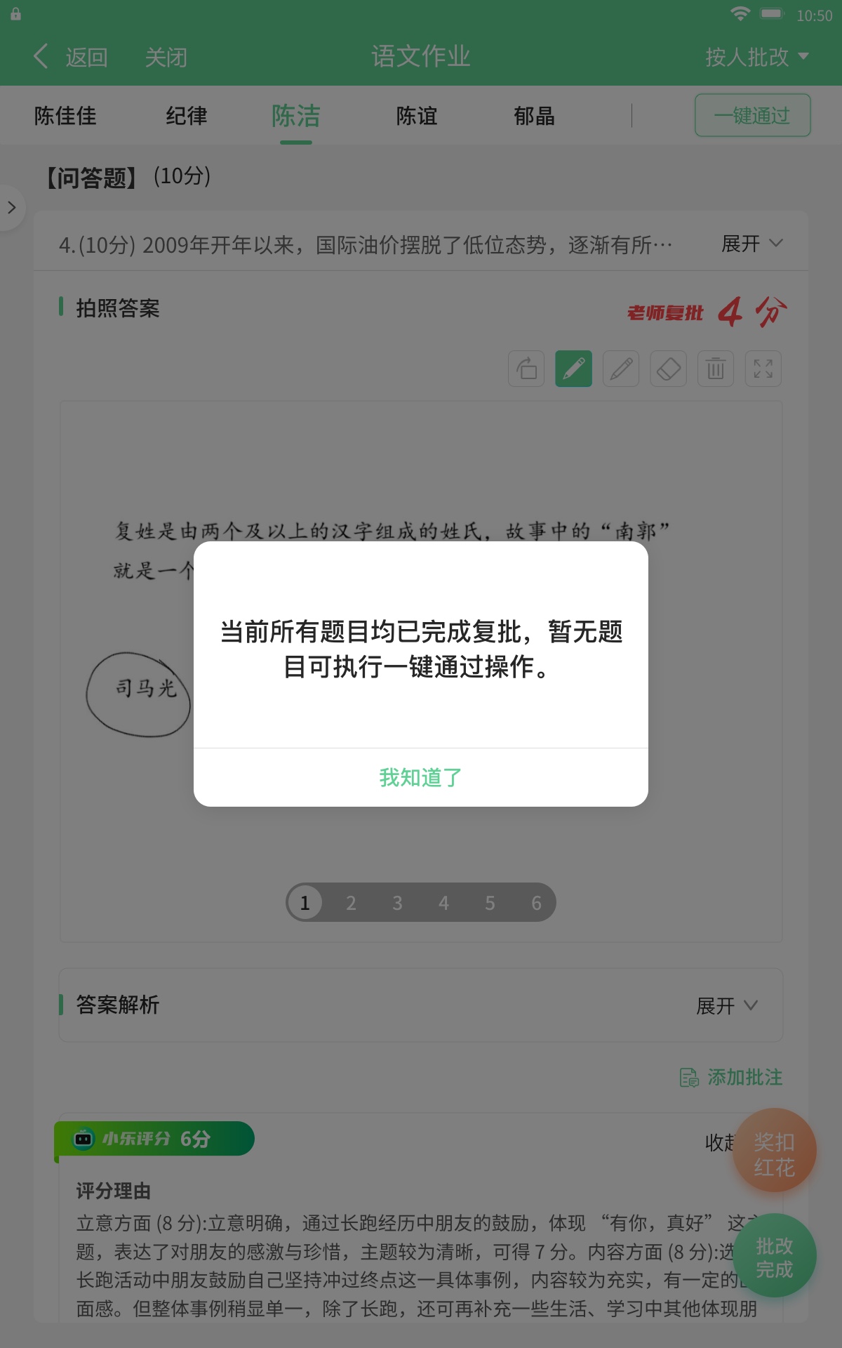 全部已批改提示