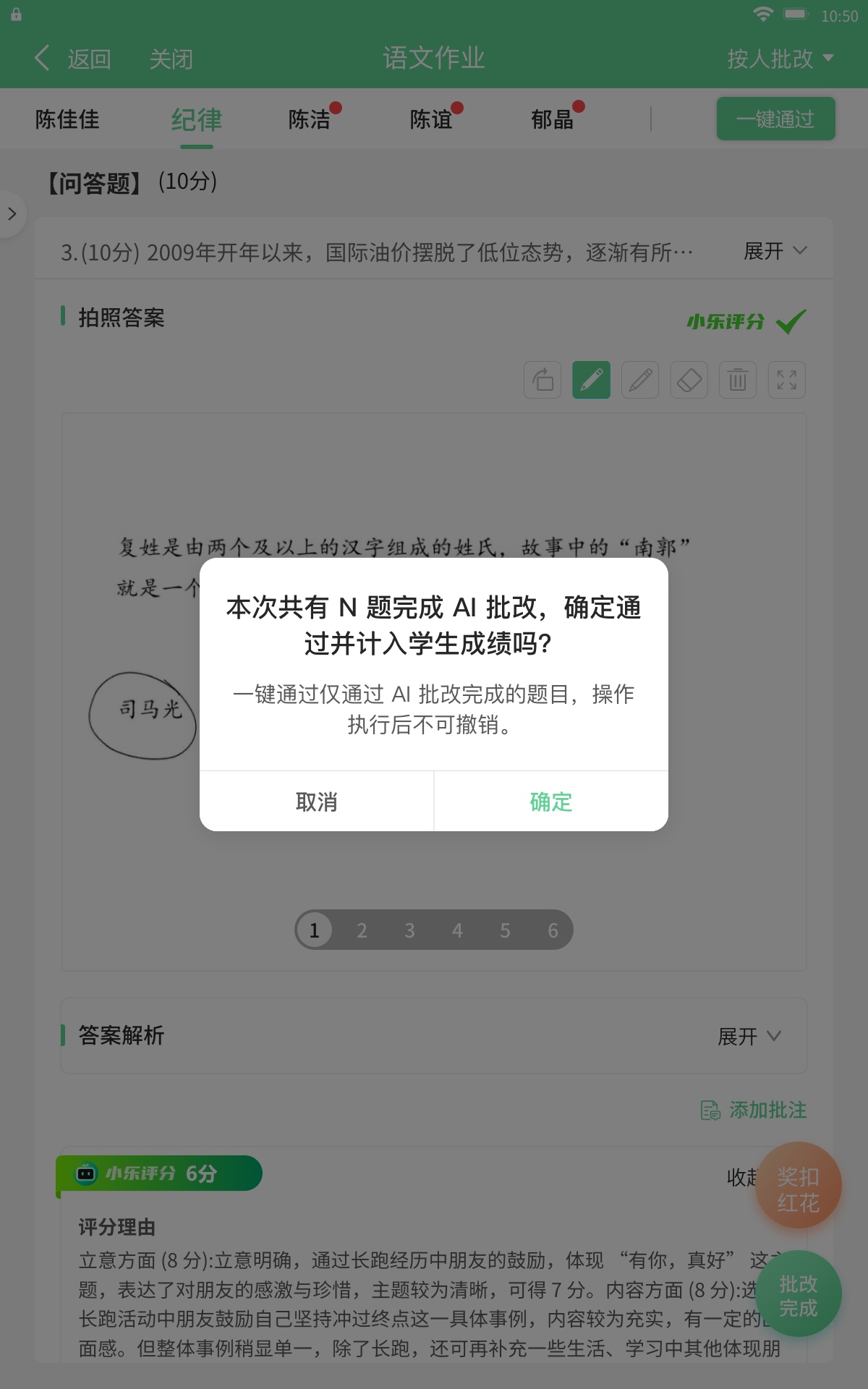 一键复批确认