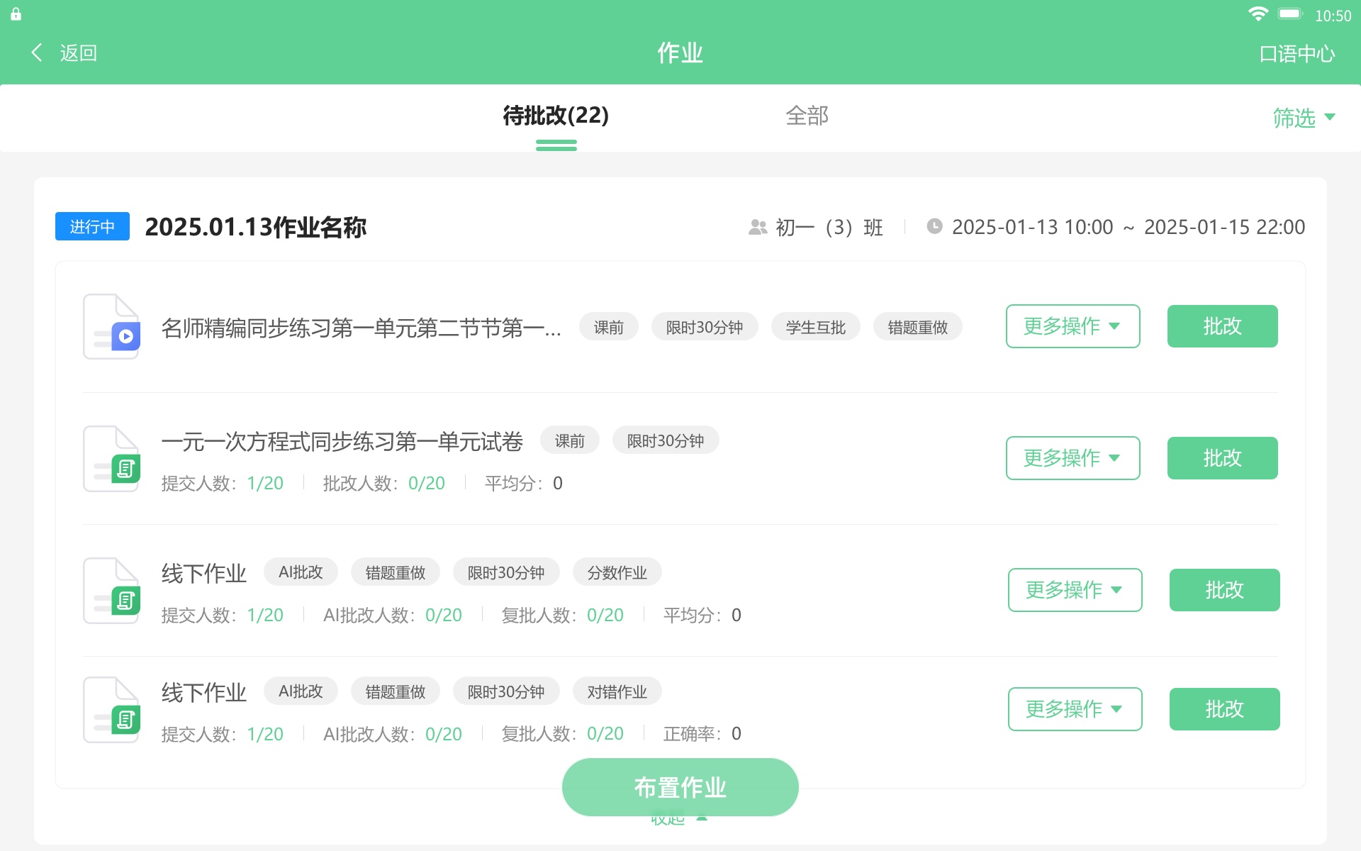 作业列表
