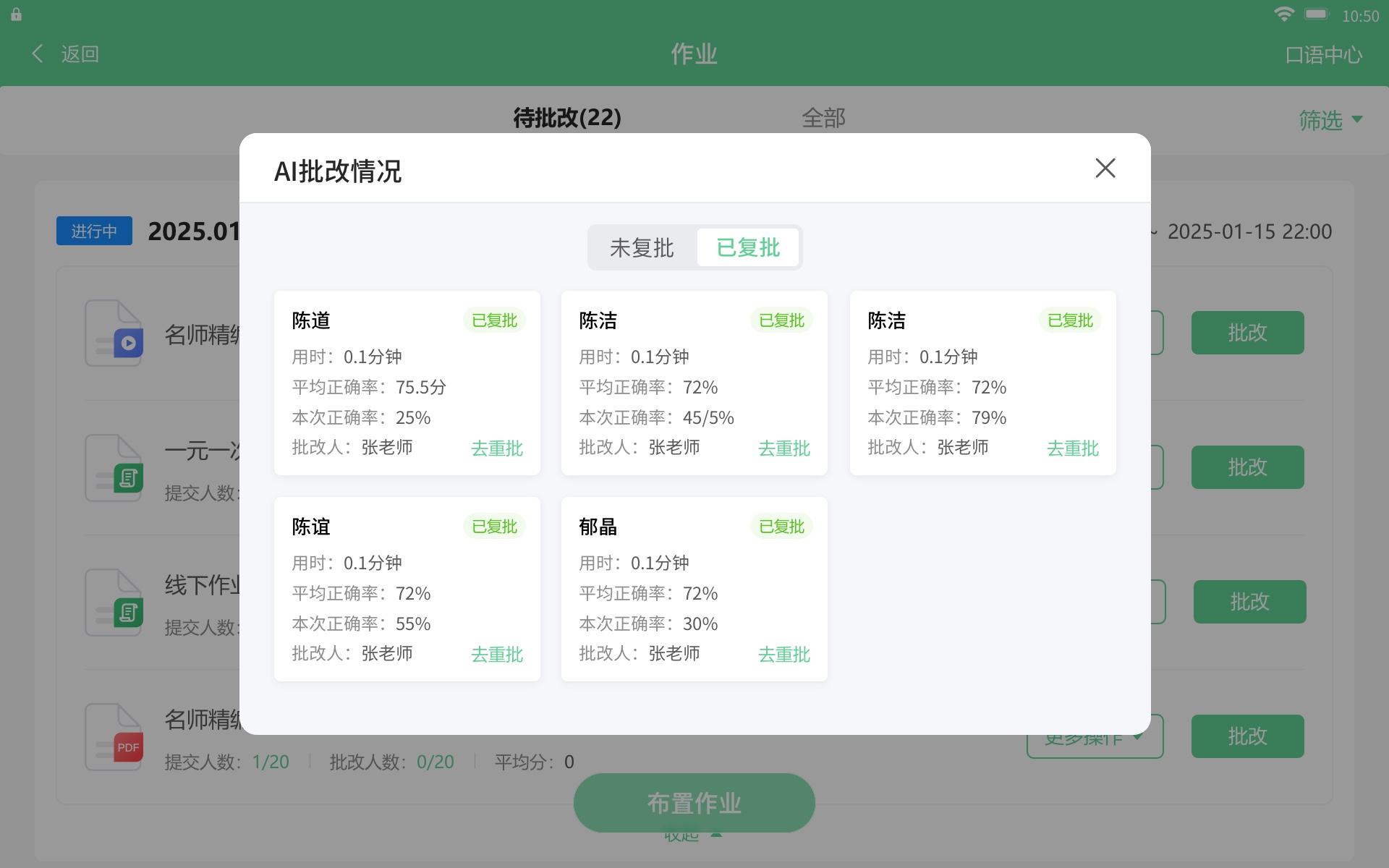 复批情况(对错)-已批改